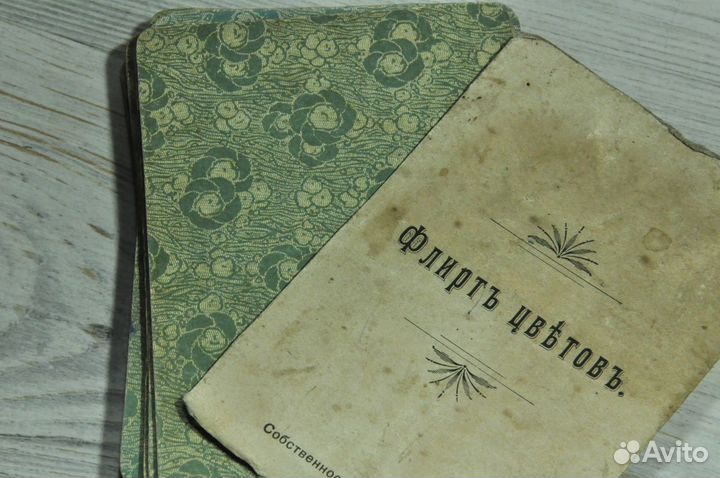 Дореволюционная салонная игра 