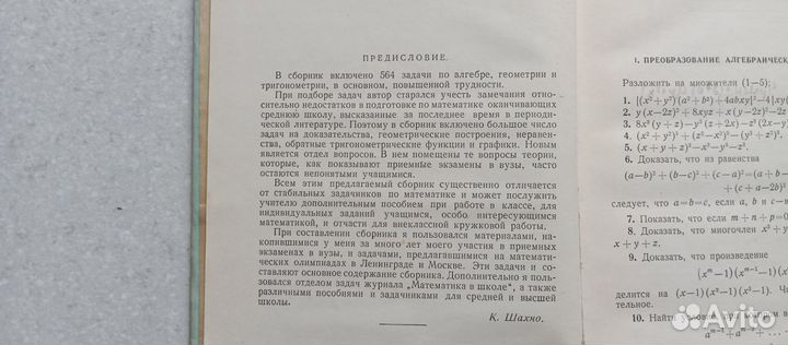Сборник задач по математике.8-10 кл. 1956(к.шахно)