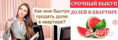 Срочный выкуп недвижимости в Сочи