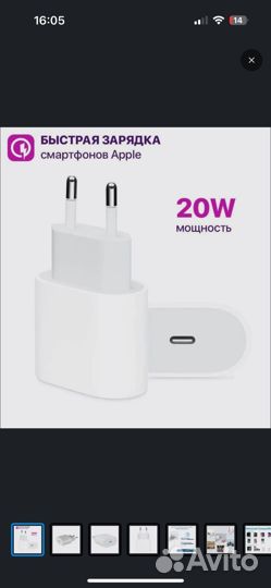Зарядное устройство для iPhone