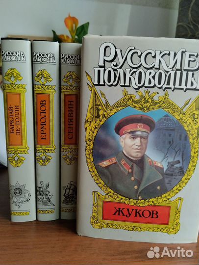 Собрание сочинений Русские полководцы