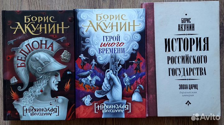 Б. Акунин. Книги