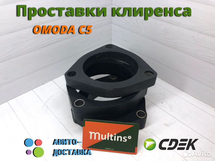 Задние проставки клиренса на omoda C5
