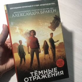 Книга темные отражения