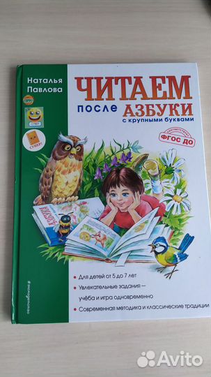 Читаем после Азбуки