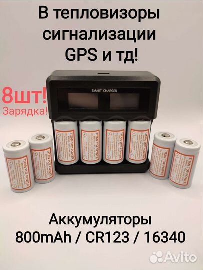 Titan Top Power, 800mAh, CR123 акб+зарядное, 3.7V