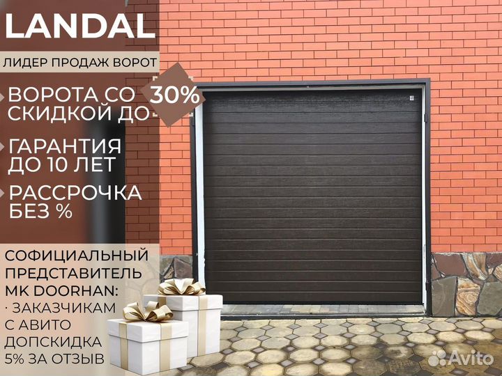 Секционные ворота