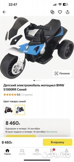 Детский мотоцикл на аккумуляторе BMW S1000 RR