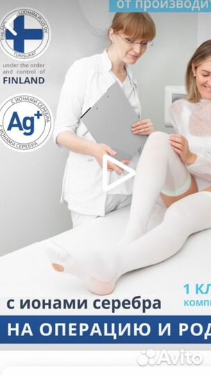 Компрессионные чулки 1 класс