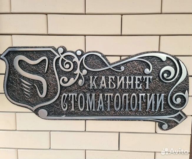 Адресные таблички