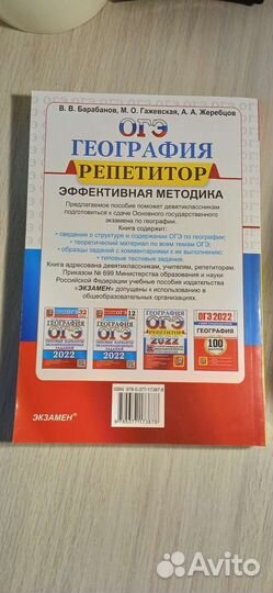 Огэ по географии