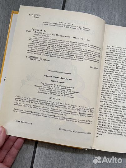 Азбука моды. Лидия Орлова