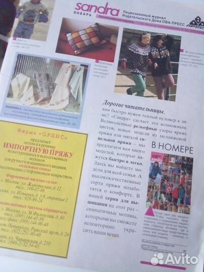 Ретро - журнал по вязанию Sandra