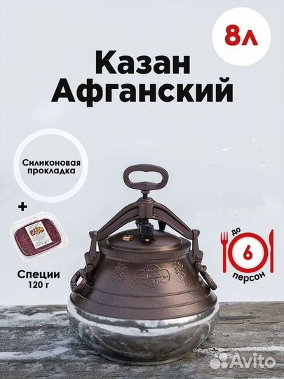 Афганский казан 8 литров (Полированный)