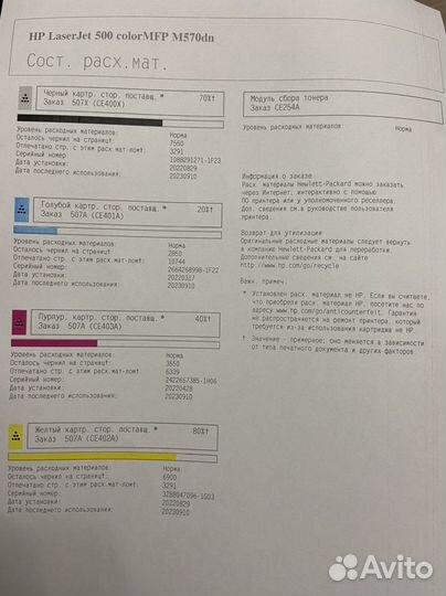 Мфу HP Laser Jet Pro 500 color MFP M570dn