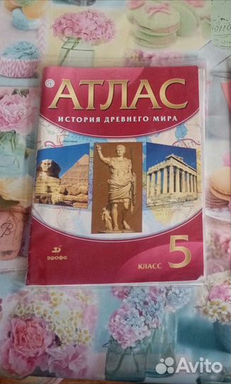 Атлас 5 класс