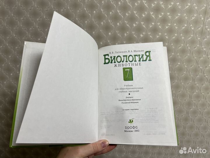 Биология 7 класс латюшин