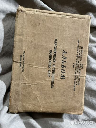 Альбом паровозных и тендерных колеснвх пар