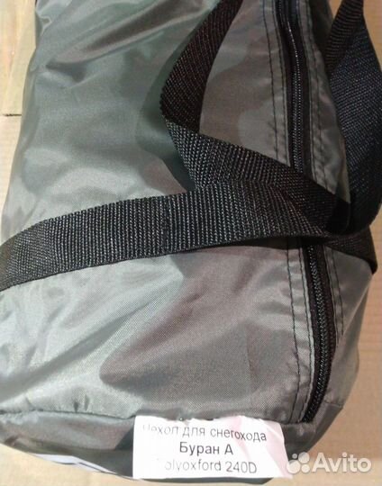 Чехол на снегоход буран
