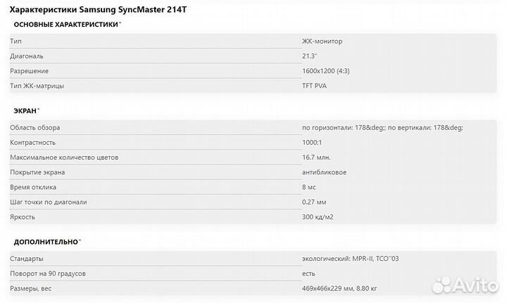 Samsung SyncMaster 214T (комплект 3 шт)