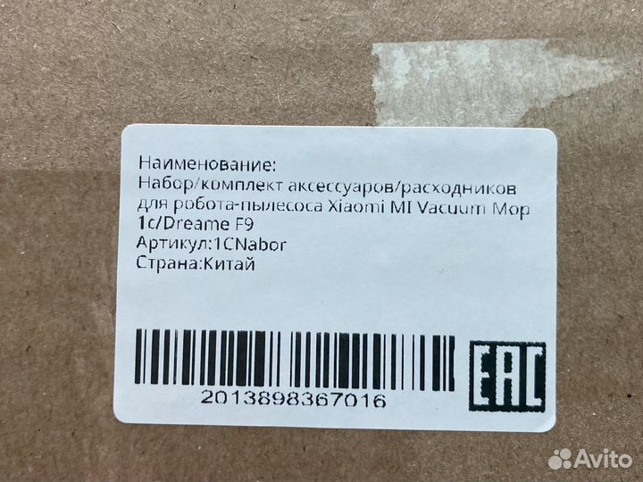 Расходники для робот пылесоса xiaomi