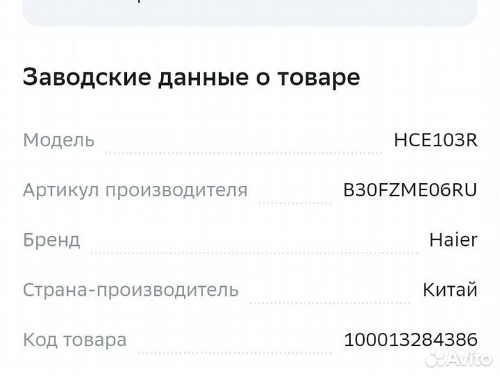 Морозильный ларь бу Haier, 103 литра