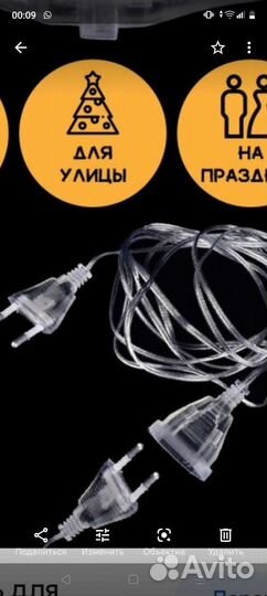 Удлинитель