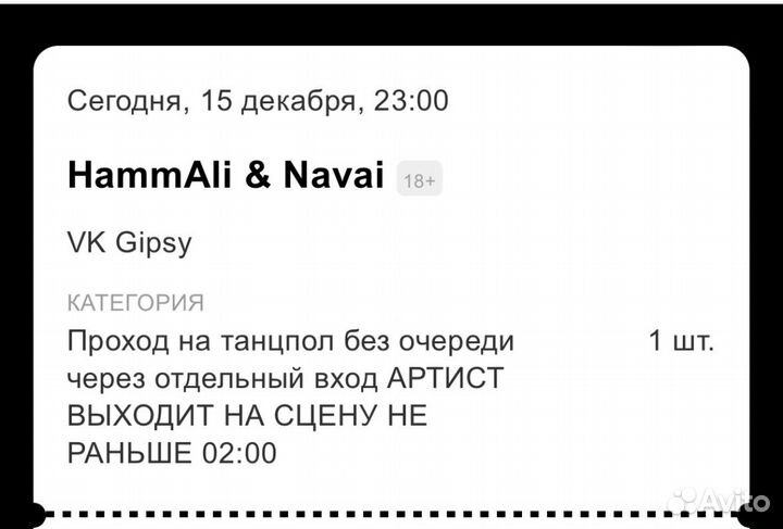 Билет на концерт hammali navai 15.12