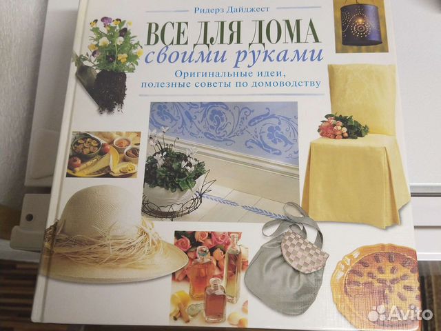 Все для дома и дачи. Иллюстрированная книга