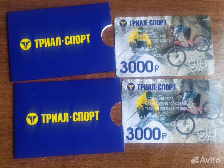 Две подарочных карты Триал-Спорт