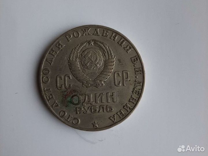 Юбилейные монеты СССР обмен