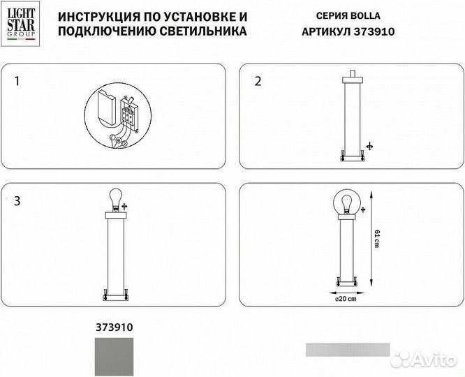 Наземный низкий светильник Lightstar Bolla 373910