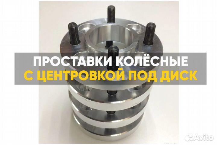 Проставки колесных дисков ступицы переходные art.2
