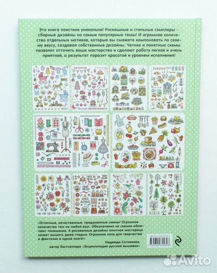 Книга 400 схем для вышивки (С.Бейтс) и журналы фр