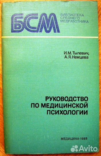Книги по психотерапии, психологии, гипнозу