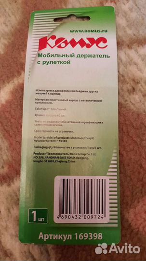 Держатель для бейджа с рулеткой