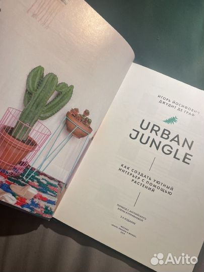 Книга urban jungle