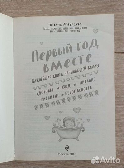 Книга Первый год вместе Т. Аптулаева