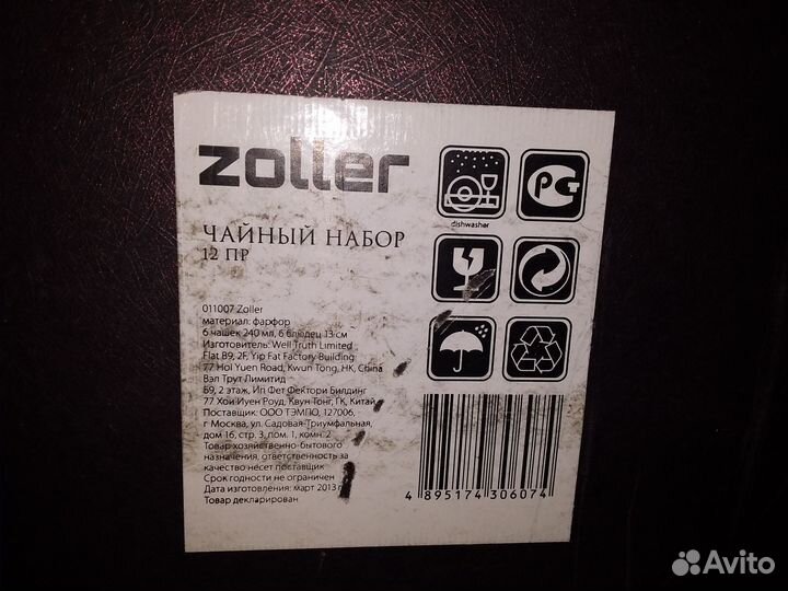 Чайный сервиз Zoller, китайский фарфор, новый