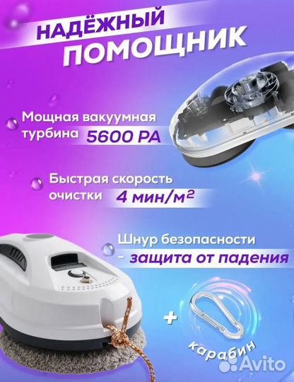 Робот мойщик для окон. Турбина мощность 5600 PA