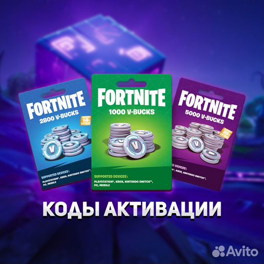 Коды на fortnite В баксы