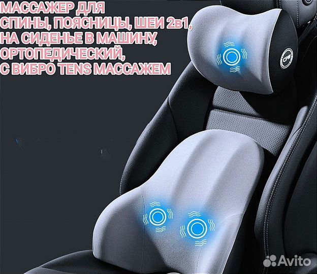 Массажер для спины шеи в авто Вибро 2в1