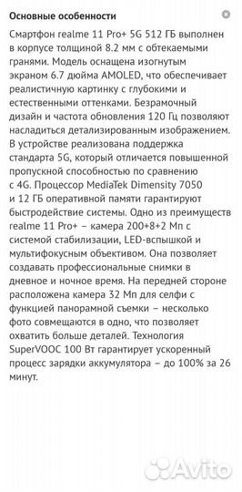 realme 11 Pro+, 12/512 ГБ