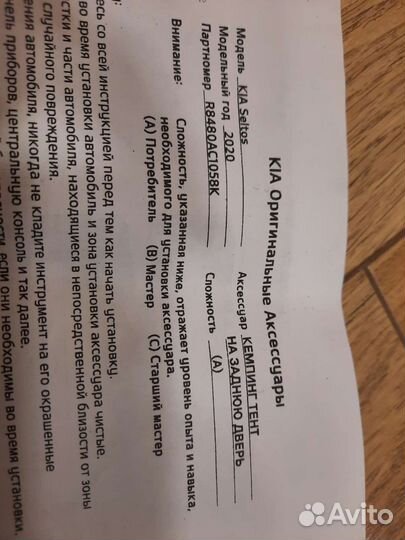 Кемпинг тент на заднюю дверь KIA