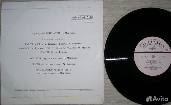 Народные прибаутки Н. Марушина. СССР