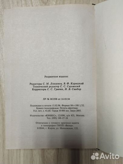 Большой словарь иностранных слов в русском языке