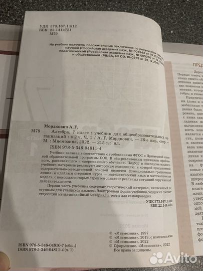 Новый учетник по алгебре 7 класс