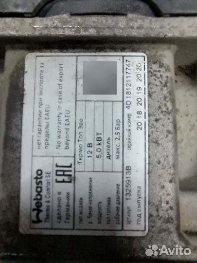 Webasto вебасто дизель 12 в