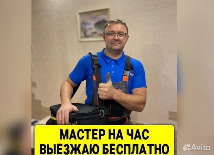 Мастер на час