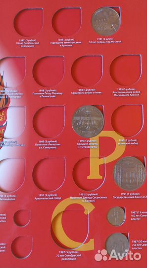 Памятные монеты СССР